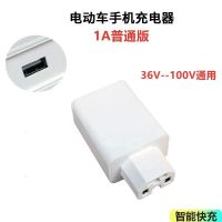 电动车手机充电器通用USB转换器快速充电瓶车手机充电器外卖装备 健喜[1.2A]普通充电器