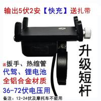 代驾电动车手机充电支架铝合金导航架外卖电瓶车快充电器骑手防水 5伏2安 车把款 36-80伏 黑