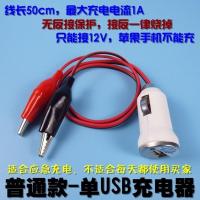12V蓄电池转USB充电器 12伏摩托车电瓶给手机充电 太阳能学生应急 普通款-单USB充电器