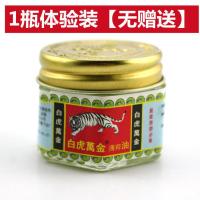 白虎万金油 万金薄荷油 白虎活络膏 白虎膏清凉油蚊虫叮咬 白虎万金1瓶体验装[无]