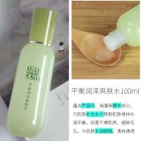 百雀羚爽肤水女平衡润泽爽肤水草本化妆水柔肤水保湿乳液补水 平衡润泽爽肤水100ml(全新无盒)