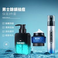 左颜右色除螨洗面奶爽肤水喷雾保湿面霜控油补水抗痘男士护肤套装