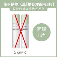 复活草水乳液补水保湿收缩毛孔水杨酸清爽控油男女不油腻水乳学生 复活草说[实发的是面膜5片]