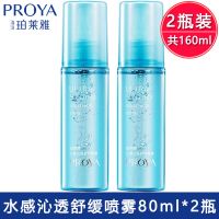珀莱雅补水保湿喷雾80ml细致毛孔舒缓干燥清爽控油爽肤水女学生 2瓶/共160ml