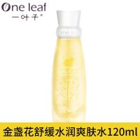 一叶子水乳护肤套装补水保湿清洁金盏花玻尿酸水乳女学生护肤品男 爽肤水120ml