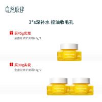 自然旋律金盏花面霜补水保湿滋润乳液紧致清爽修护女 45g