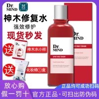 韩国dr.mind神木水达克蔓净肤修护急救爽肤水DRMIND修复水敏感肌 神木水 送湿敷棉+神木水小样
