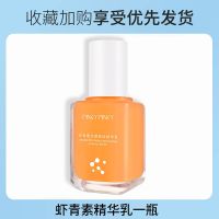缤肌虾青素精华乳补水保湿收缩毛孔熬夜修护滋润学生男女面部精华 【镇店之宝】虾青素精华乳一瓶