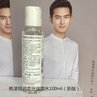 法国雅漾恒润保湿水精华液100ml深层补水修护舒缓化妆水爽肤水 恒润柔肤保湿水(新版)100ml