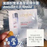 50片共100ml 欧莱雅复颜积雪草晶莹微精华露2ml小样晶莹水爽肤水 50片（今日特价）