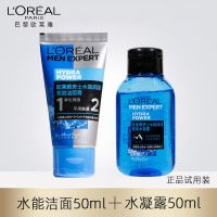 欧莱雅男士水能增强爽肤水65ml水凝露紧肤护肤春夏季补水官方 洁面膏50+水凝露50(2个试用装)