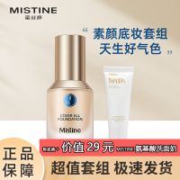 Mistine蜜丝婷蓝盾粉底液遮瑕持久控油防水防汗不脱妆干油皮学生 粉底LF100+洗面奶15g