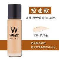 [附带小票]韩国超模粉底液控油遮瑕学生防晒保湿防水不脱妆BB霜 黄皮13#象牙白(控油)