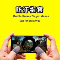 手游防汗超薄指套触摸屏玩游戏防汗神器吃鸡职业王者战场竞技手速 银灰一对