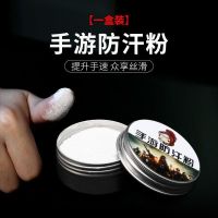 手游粉防手汗手速粉王者荣耀CF吃鸡触摸屏辅助职业电竞技防滑神器 盒装版体验装1瓶