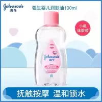 强生婴儿润肤油 宝宝按摩油清洁黑头头垢滋润保湿婴儿油bb抚触油 【试用装】润肤油100ml