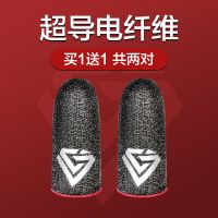 防汗指套吃鸡CF王者荣耀和平精英超神手游触摸屏手套职业游戏防滑 灵敏不断触68针工艺/红边/电竞专用 [买1对送1对-共
