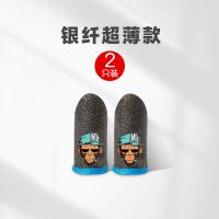 [电竞专用]吃鸡手指套游戏防汗手套王者荣耀拇指套防滑超薄触屏 猴子蓝边-1对装