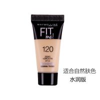 美宝莲粉底液控油遮瑕保湿不卡粉干皮学生小样试用装自然色fitme 水润版 120小样 1支 自然肤色