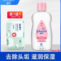强生婴儿润肤油 按摩油润肤油去头垢宝宝身体按摩油卸妆油保湿 100ml润肤油+棉柔巾