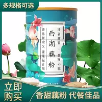 [收藏送碗]坚果藕粉羹西湖藕粉水果捞学生免煮冲泡代餐饱腹 500g/铁罐西湖藕粉1罐/无赠品