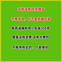 西湖藕粉水果藕粉坚果藕粉免煮冲饮营养代餐饱腹健康中秋送礼礼盒 [无赠品]350g无坚果的西湖藕