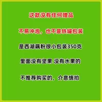 西湖藕粉水果藕粉坚果藕粉免煮冲饮营养代餐饱腹健康中秋送礼礼盒 [无赠品]350g无坚果的西湖藕