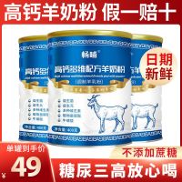 畅哺高钙多维羊奶粉益生菌成人中老年学生女士无蔗糖正宗羊奶400G