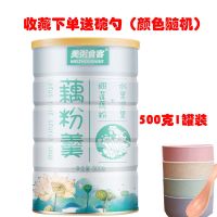 ()微山湖藕粉坚果水果藕粉羹罐装学生500g 藕粉羹一桶收藏送碗勺