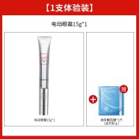 透真电动眼霜抗皱去淡化黑眼圈眼袋细纹脂肪粒紧致按摩学生女 [1支体验装]电动眼霜
