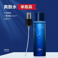 尊蓝男士爽肤水控油补水保湿美白祛痘印收缩毛孔紧肤清爽喷雾学生 爽肤水150ml