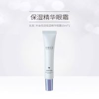 半亩花田保湿精华眼霜去黑眼圈淡化细纹紧致抗皱眼袋学生女熬夜 1支眼霜