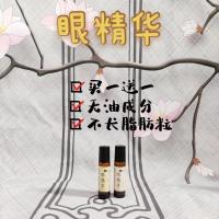 无油配方熬夜不怕不长脂肪粒眼精华液淡化黑眼圈细纹抗皱保湿补水 眼精华10ml送中药版