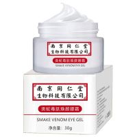 熬夜神器南京同仁堂眼霜去黑眼圈抗皱去细纹紧致男女补水保湿 一瓶劲爆价