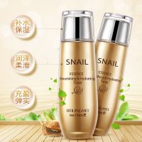 蜗牛爽肤水乳液补水控油滋润收缩毛孔提亮肤色护肤品男女学生 [爽肤水1瓶]