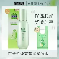 百雀羚精华水 快速补水保湿女士护肤品清爽肤水柔肤美肌水美容液 净白莹润柔肤水100ml