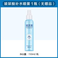玻尿酸保湿补水喷雾喷脸上爽肤水化妆水男女学生提亮肤色护肤水 玻尿酸补水喷雾1瓶(无赠品)