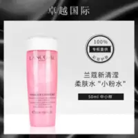 [国庆大促]Lancome兰蔻小粉水清莹柔肤水 干皮救星舒缓补水50ml [国庆大促]Lancome兰蔻小粉水清莹柔肤水