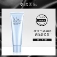 雅诗兰黛净颜透澈卸妆乳 卸妆!!温和不刺激 50ml [专柜小样] 单只装