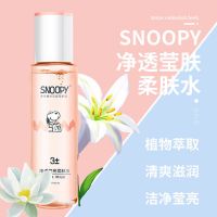 SNOOPY史努比清新水润爽肤水净透莹肤柔肤补水儿童学生青少年护肤 净白莹肤柔肤水(160ML)