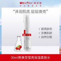 美白爽肤水薇诺娜熊果苷莹亮保湿柔肤水30ml补水保湿化妆水提亮 30ml熊果苷莹亮保湿柔肤水