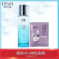 欧诗漫水光焕亮爽肤水补水保湿亮肤控油收缩毛孔护肤化妆水女轻研 水光嫩肤水120ml+国货面膜1片