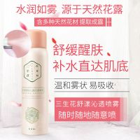 百雀羚 三生花玲珑玉润沁养美容液补水保湿 滋养 柔肤嫩肤精华水 舒漾细肤沁透保湿喷雾70ml