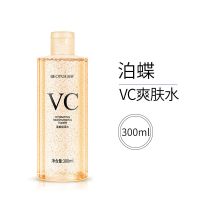 【新款】泊蝶VC水爽肤水清爽控油补水紧致嫩肤收缩毛孔保湿水 泊碟300ml爽肌水