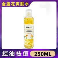 金盏花玫瑰花瓣爽肤水补水保湿祛痘收缩毛孔美白爽肤水学生男女 金盏花爽肤水