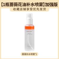 补水喷雾爽肤水亮肤保湿玻尿酸精华水便携式保湿水收缩毛孔学生女 [1瓶蔷薇花油补水喷雾]加强版
