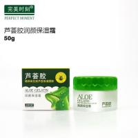 【芦荟胶保湿霜】补水保湿面霜祛痘淡印芦荟润肤乳液女学生护肤品 芦荟保湿霜50g