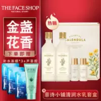 菲诗小铺金盏花清润肤水乳滋润补水保湿女夏季清爽温和护肤品套装 菲诗小铺金盏花清润肤水乳滋润补水保湿女夏季清爽温和护肤品套