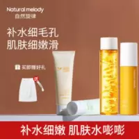 自然旋律金盏花水乳套装护肤品氨基酸洁面补水保湿学生男女套装 自然旋律金盏花水乳套装护肤品氨基酸洁面补水保湿学生男女套装