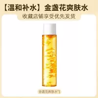 金盏花水乳套装补水保湿爽肤水收缩毛孔乳液美白神器护肤品学生女 [200毫升]金盏花精华水-